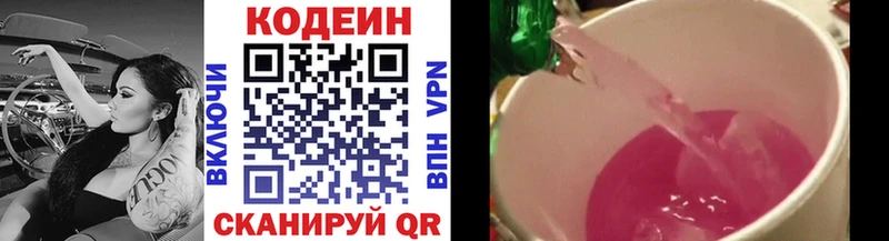 Кодеин напиток Lean (лин)  Белая Холуница 